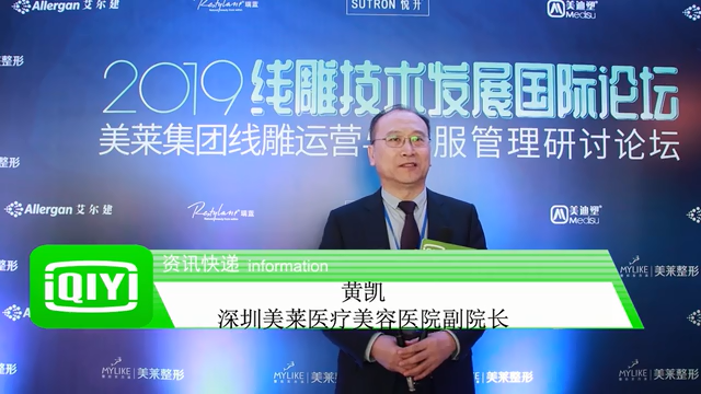 深圳美萊副院長黃凱連接世界,共享提升技術新發展