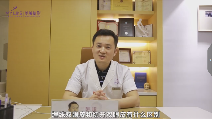 杭州美萊專家為介紹埋線雙眼皮和切開雙眼皮有什么區別