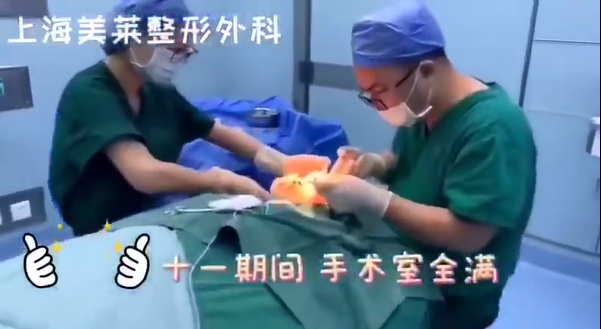上海美萊整形外科十一期間手術全滿