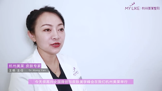 全國微創與皮膚美學峰會主辦方對杭州美萊專家的視頻專訪