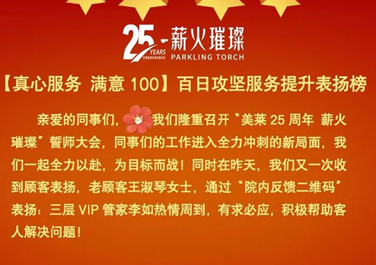 北京美萊表揚榜揭秘，為顧客提供熱情積極的服務